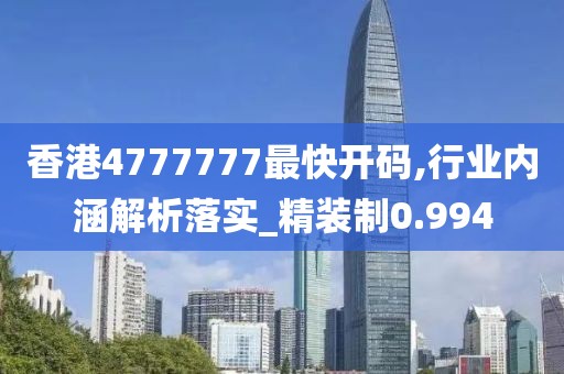 新澳门资料大全 第103页