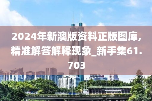 2024年11月8日 第86页