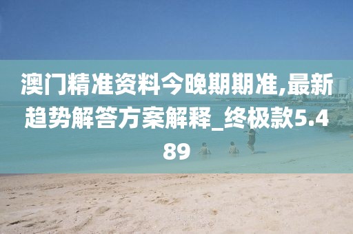 心澳门正版资料 第100页