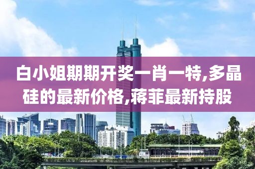 新澳资料免费精准 第111页