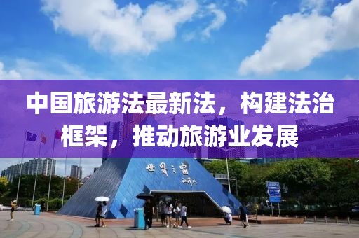 新澳门正版免费大全 第97页